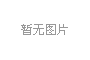 新疆明天雨雪降温天气