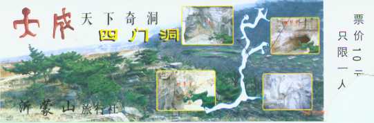临沂沂水四门洞天气 临沂沂水四门洞天气