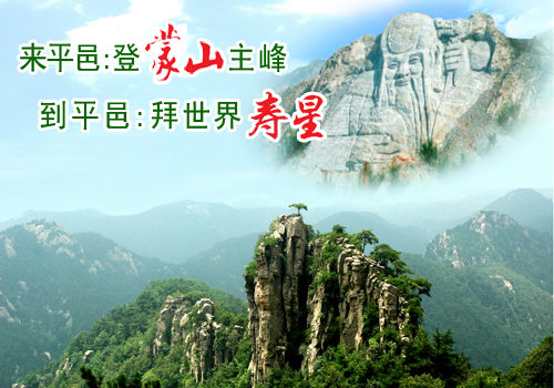 临沂平邑蒙山天气 临沂平邑蒙山天气