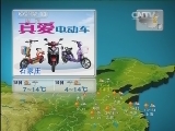 晚间天气预报