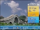 午间天气预报