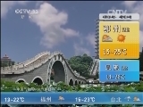 午间天气预报