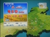 晚间天气预报