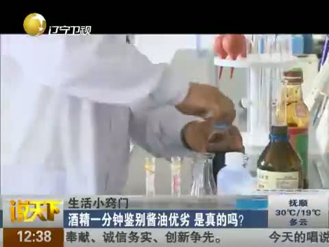 生活小窍门：酒精一分钟鉴别酱油优劣 是真的吗?