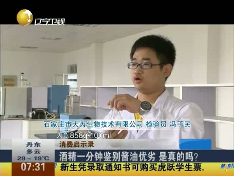 消费启示录 酒精一分钟鉴别酱油优劣 是真的吗?