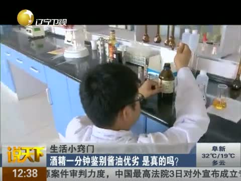 测试way生活小窍门:酒精一分钟鉴别酱油优劣 是真的吗?