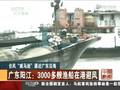 记者实拍广东南渡河风雨大作