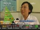 网传可乐加牛奶喝出胃结石 是真的吗?