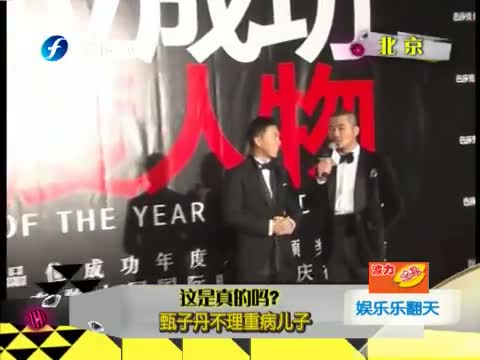 这是真的吗：甄子丹不理重病儿子