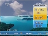 午间天气预报