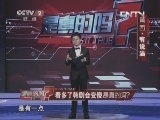 黄西 有说法 20131007