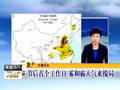 节后雾和霾天气来搅局