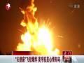 北京警方：APEC会议安保工作全面就绪