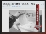 湿巾可能越擦越脏?
