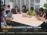 央视财经频道创新栏目是真的吗首创台网联运