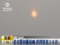 霾锁西安将持续至26日