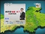 晚间天气预报