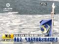 河北秦皇岛气温高海冰结冰期推迟