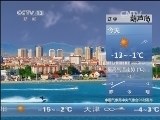 早间天气预报