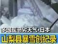 日本：暴雪持续雪灾死亡人数升至13人