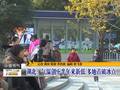 黑龙江天冷路滑锻炼老人须当心