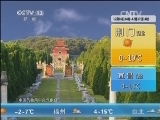 午间天气预报