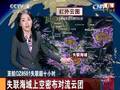 亚航失联海域上空密布对流云团