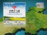晚间天气预报