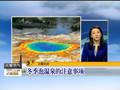 主播关注：冬季泡温泉的注意事项