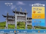 午间天气预报