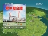 晚间天气预报