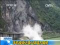 手机视频记录湖南桑植山体塌方瞬间