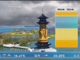 午间天气预报