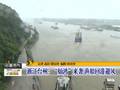 “莲花”携狂风暴雨逼近广东沿海
