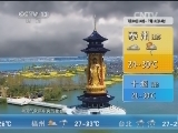 午间天气预报