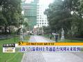 上海：气温重回上升通道台风周末来报到