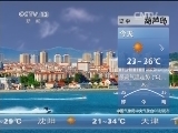 早间天气预报