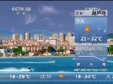 早间天气预报