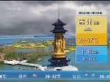 午间天气预报