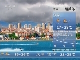 早间天气预报