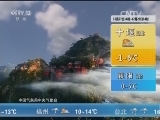 午间天气预报