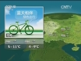 晚间天气预报