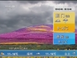 午间天气预报