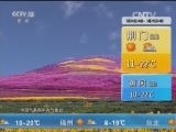 午间天气预报