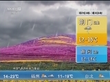 午间天气预报
