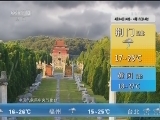 午间天气预报