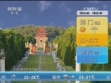 午间天气预报