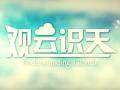 浙江：春茶采摘期 保电工作忙