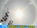 湖南永州：天空现罕见“双日晕”气象奇观