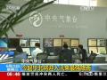 中央气象台：今起华北将迎入汛来最强降雨